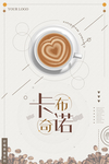 高档时尚卡布奇诺咖啡厅海报