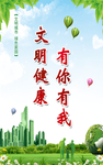 文明健康