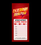 以旧换新 变废为宝