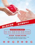 爱心医疗保障