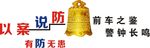 消防形象墙