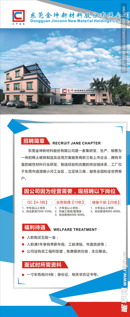 金坤磁铁-招聘