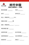 时代中国