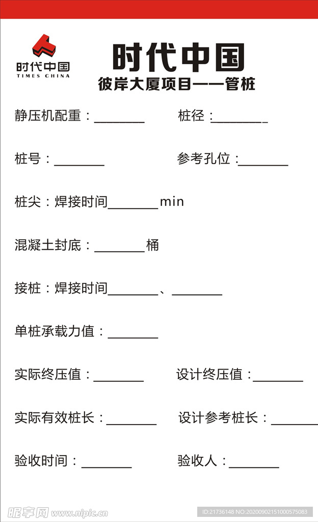 时代中国