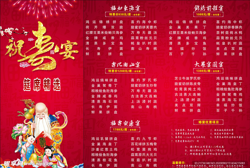祝寿宴