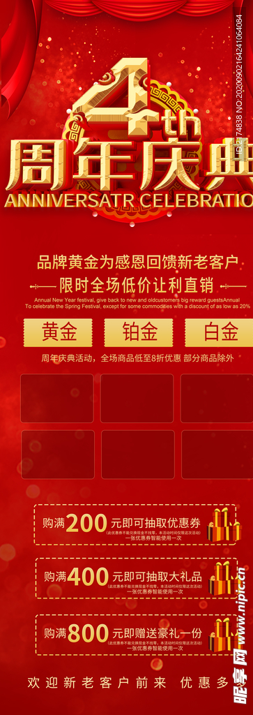 四周年庆典