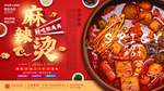 麻辣烫海报
