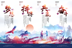 梦想 拼搏 共赢 奋斗