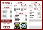 点餐菜单