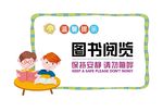 图书阅览室