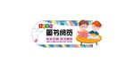 图书阅览室