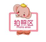 拍照区牌