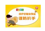 温馨提示