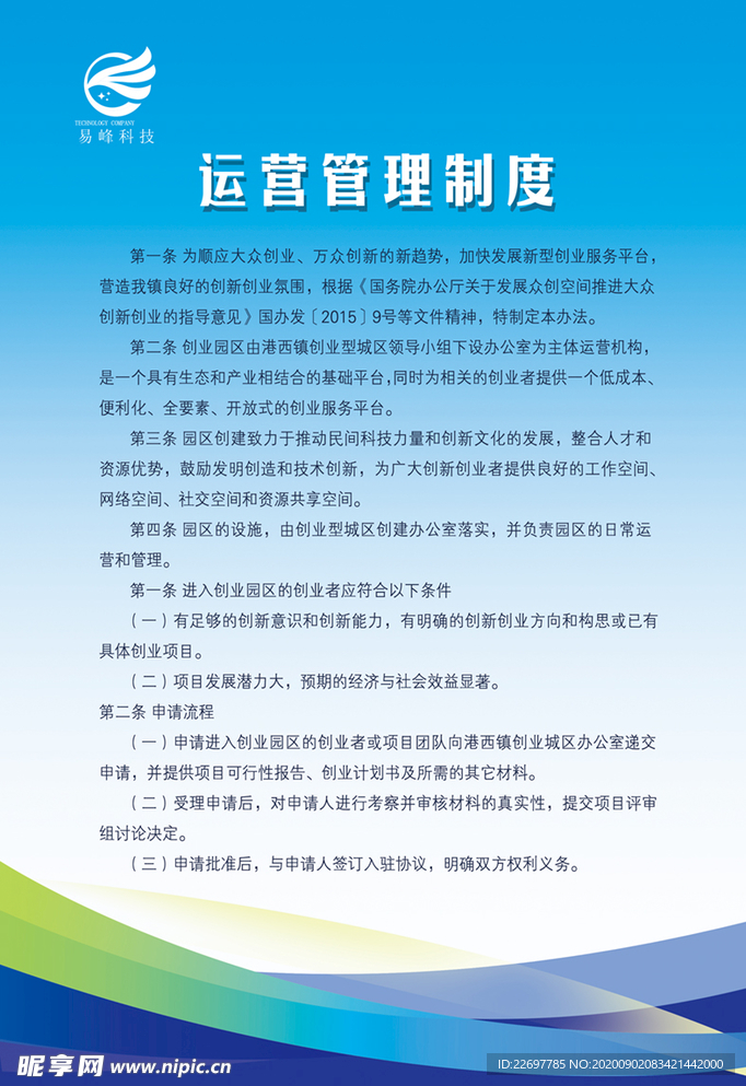 制度