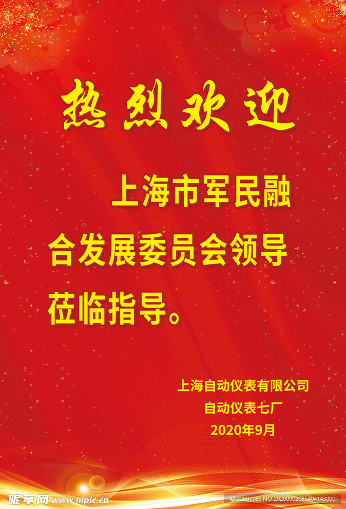 热烈欢迎