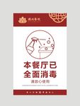 餐厅已消毒