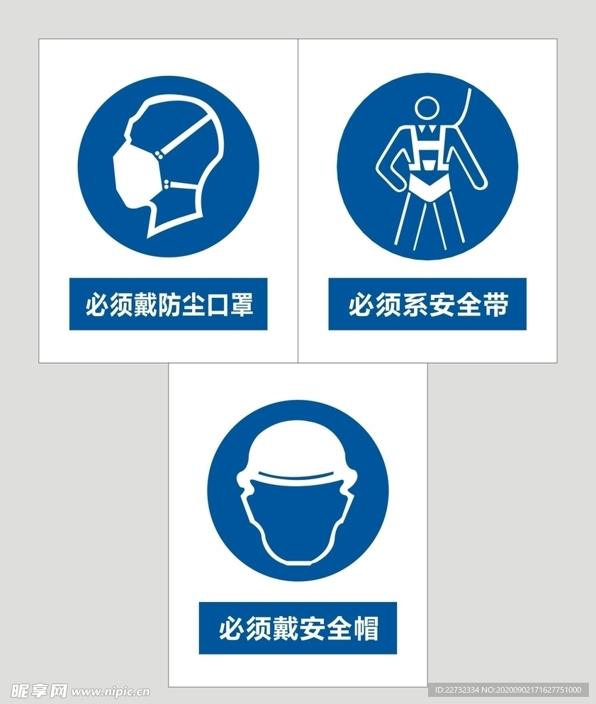 必须戴安全帽