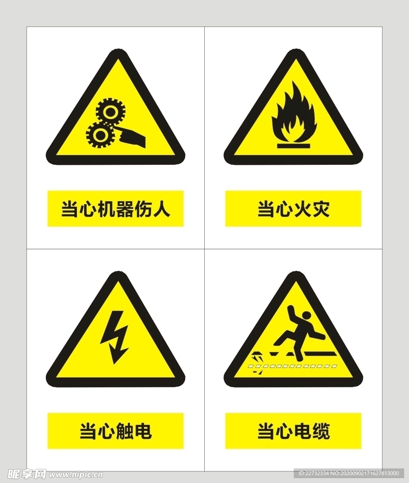 当心机器伤人