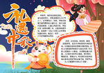 中秋节小报