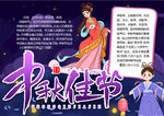 中秋节小报