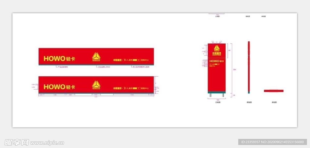 中国重汽企业形象