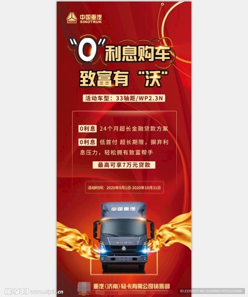 中国重汽 宣传单 重汽 轻卡