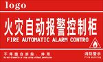 火灾自动报警控制柜