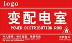 变配电室