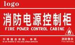 消防电源控制柜