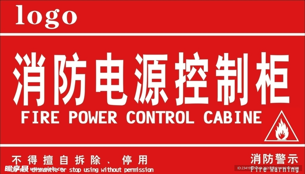 消防电源控制柜
