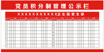党员积分管理