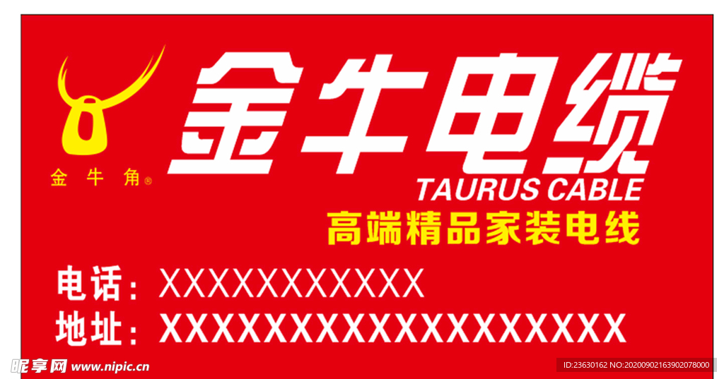 金牛电缆