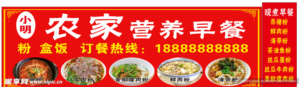 早餐 餐馆门头招牌