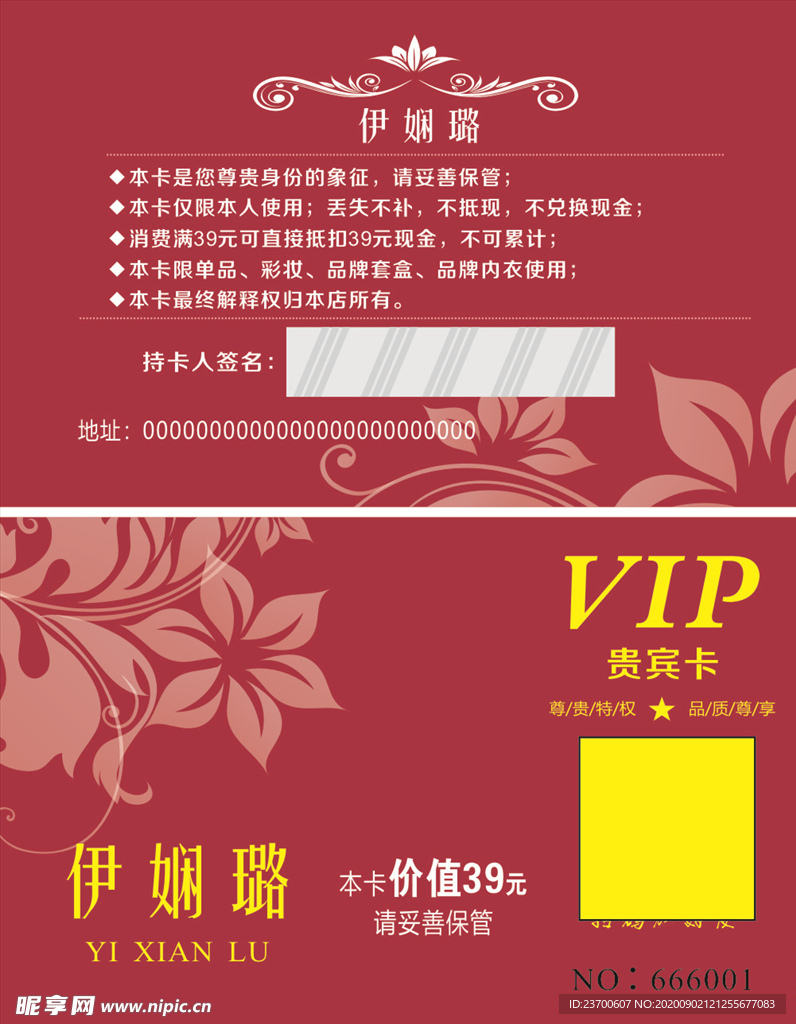 高档会员卡