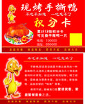 手撕鸭