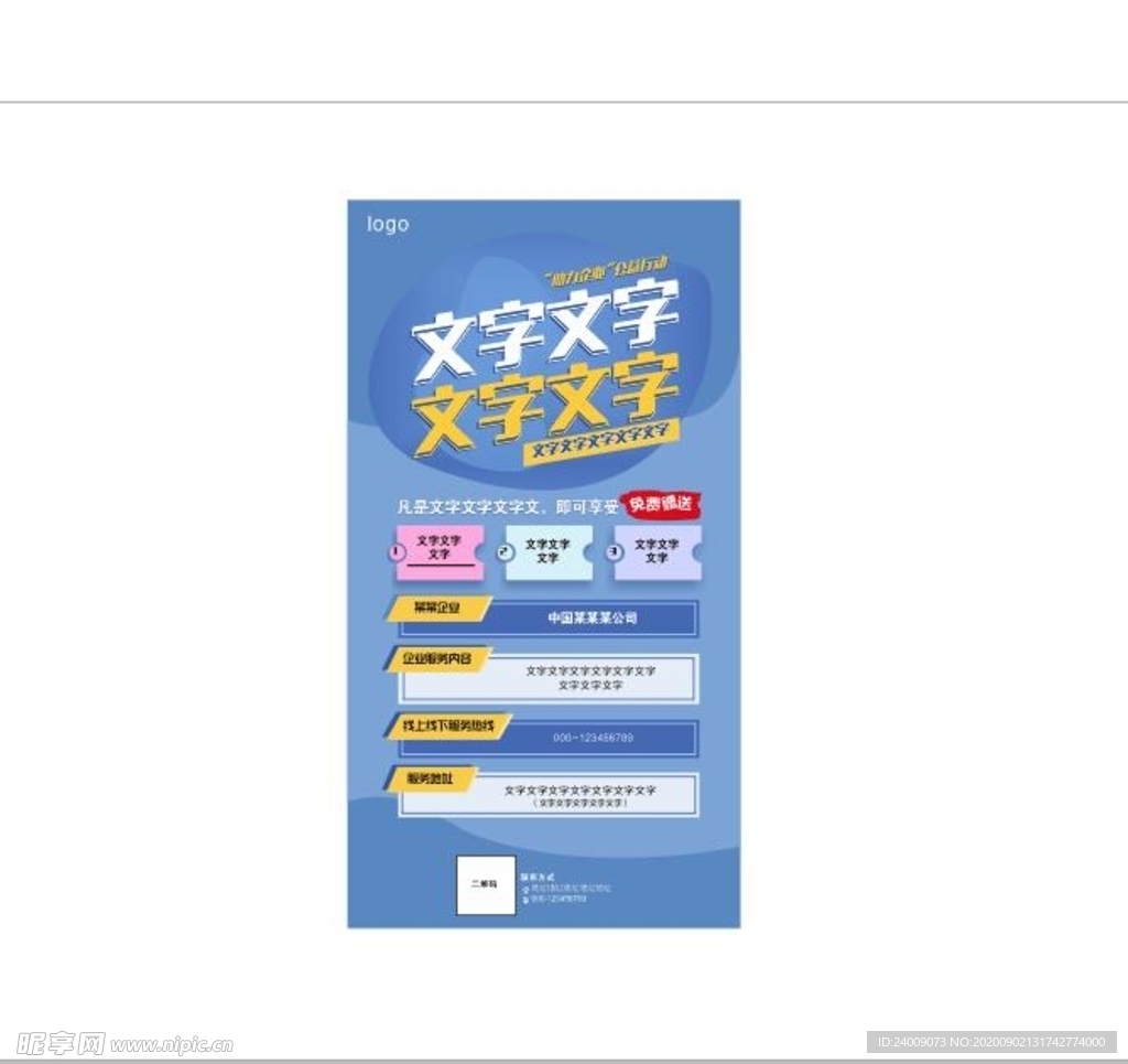 公益海报文字排版海报