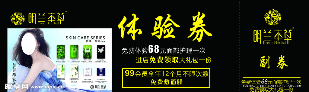 美容院体验券