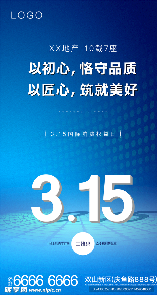 315活动