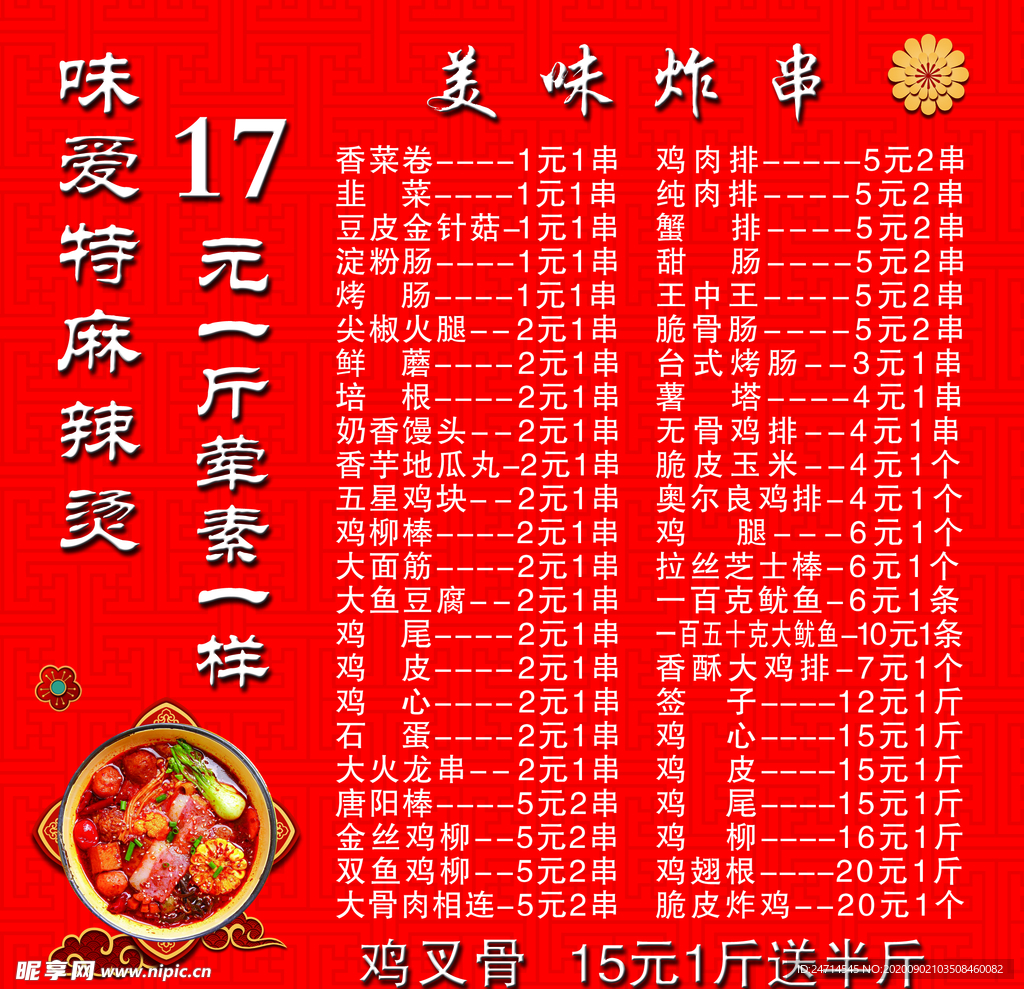 快餐菜单