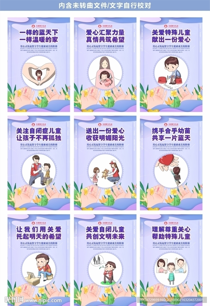 关注自闭症