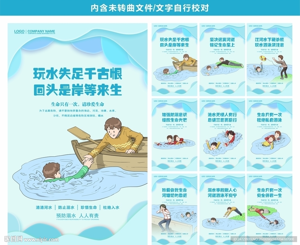 预防溺水展板