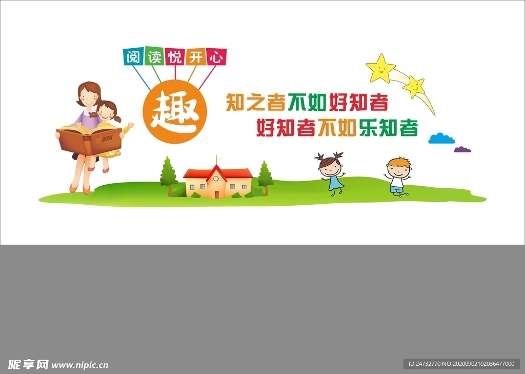 卡通文化墙