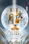 中秋海报
