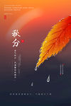 秋分