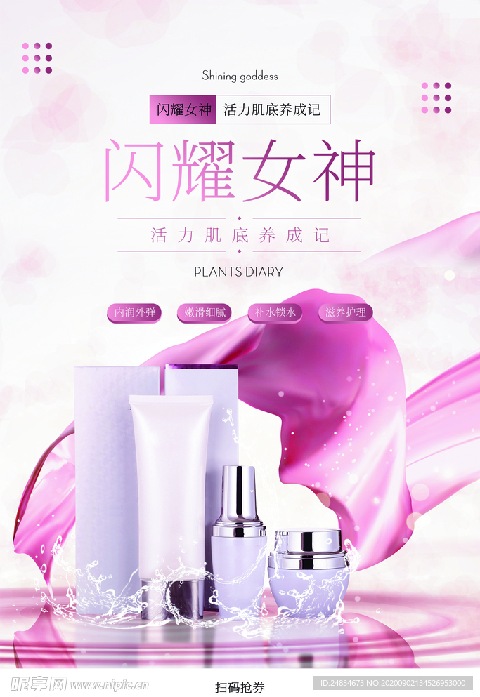 化妆品海报