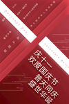 国庆节海报