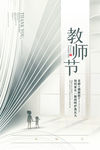 教师节