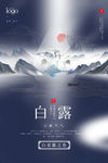 白露