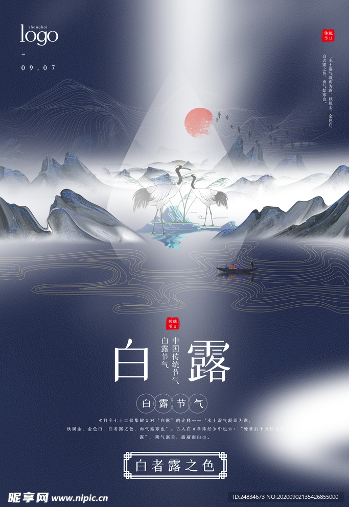 白露