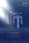 教师节